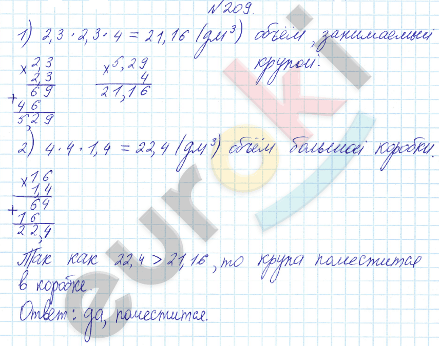 Математика 6 класс. ФГОС Бунимович Задание 209