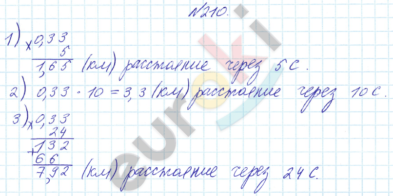 Математика 6 класс. ФГОС Бунимович Задание 210