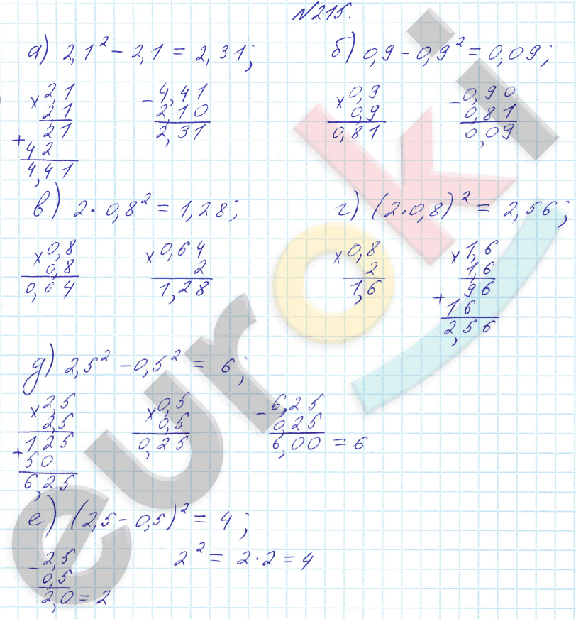 Математика 6 класс. ФГОС Бунимович Задание 215