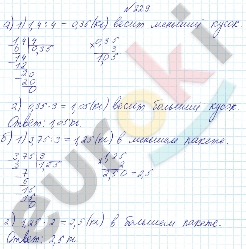 Математика 6 класс. ФГОС Бунимович Задание 229