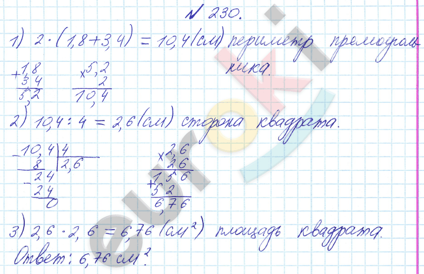 Математика 6 класс. ФГОС Бунимович Задание 230