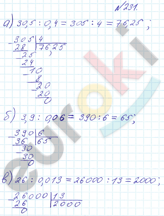 Математика 6 класс. ФГОС Бунимович Задание 231