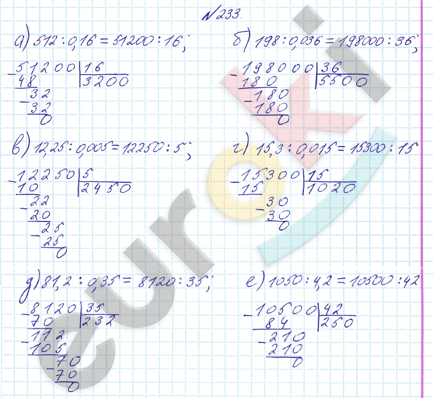 Математика 6 класс. ФГОС Бунимович Задание 233