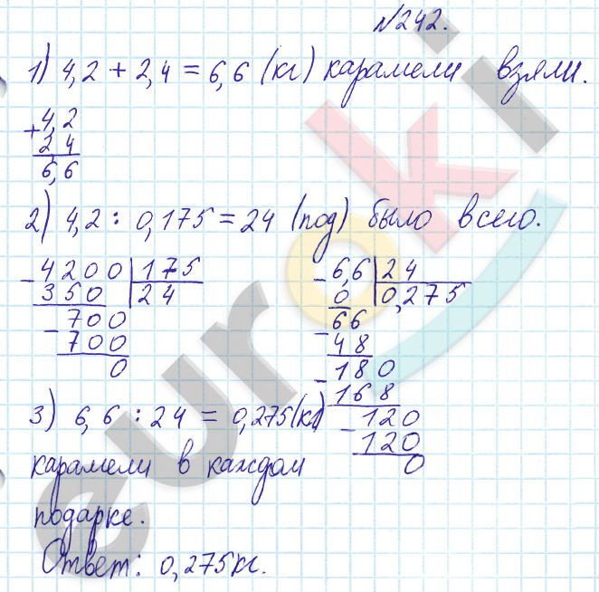 Математика 6 класс. ФГОС Бунимович Задание 242