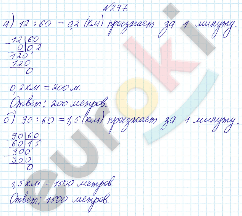 Математика 6 класс. ФГОС Бунимович Задание 247