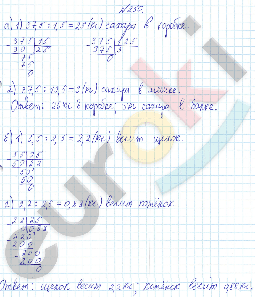 Математика 6 класс. ФГОС Бунимович Задание 250