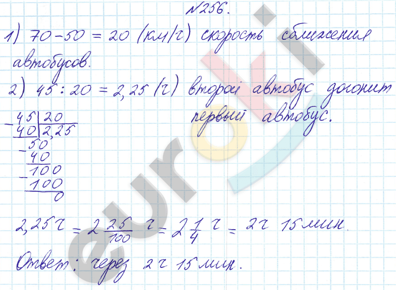 Математика 6 класс. ФГОС Бунимович Задание 256