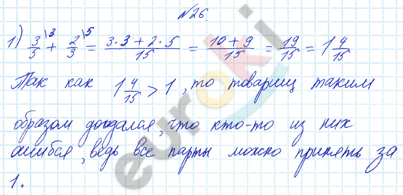 Математика 6 класс. ФГОС Бунимович Задание 26