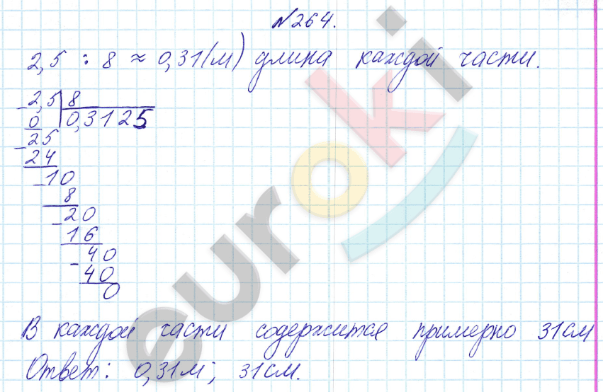 Математика 6 класс. ФГОС Бунимович Задание 264