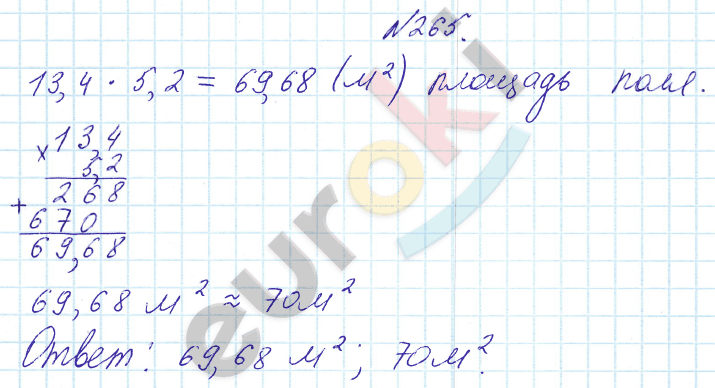 Математика 6 класс. ФГОС Бунимович Задание 265