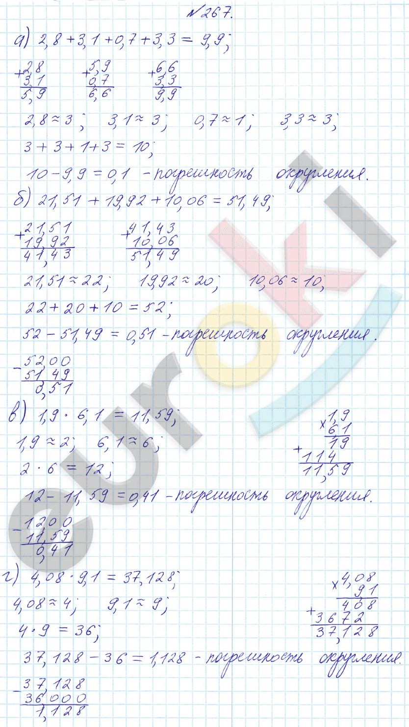 Математика 6 класс. ФГОС Бунимович Задание 267