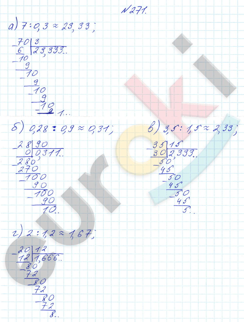 Математика 6 класс. ФГОС Бунимович Задание 271