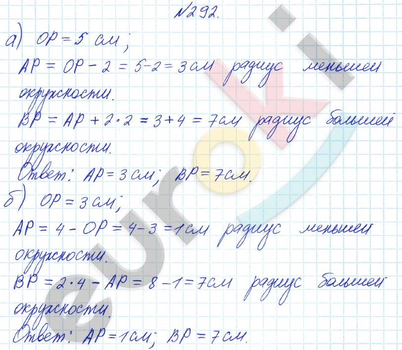 Математика 6 класс. ФГОС Бунимович Задание 292