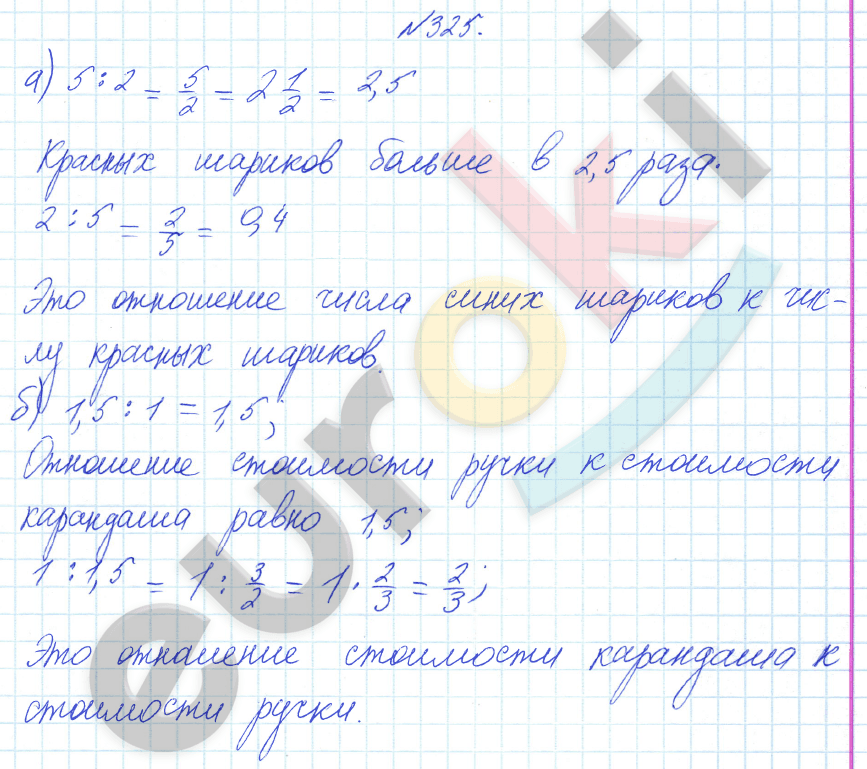 Математика 6 класс. ФГОС Бунимович Задание 325