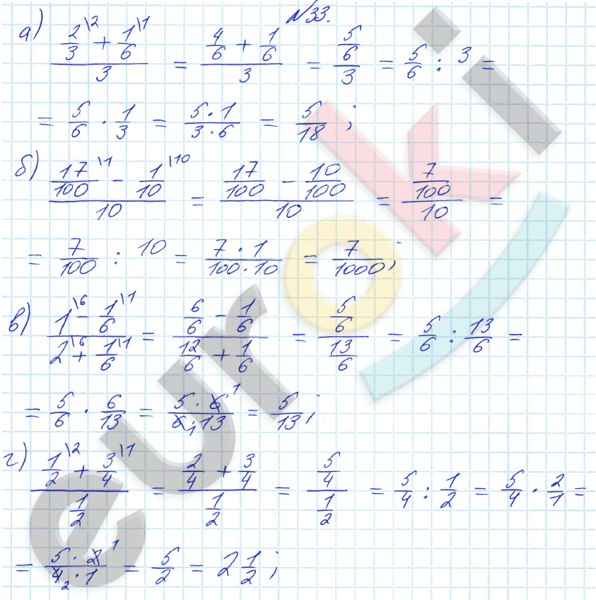 Математика 6 класс. ФГОС Бунимович Задание 33