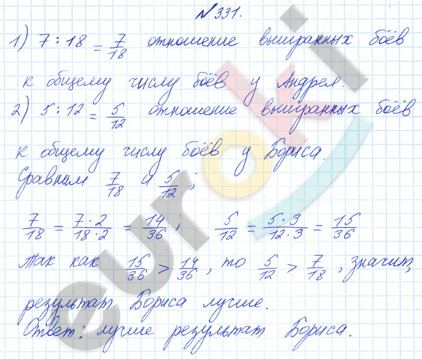 Математика 6 класс. ФГОС Бунимович Задание 331