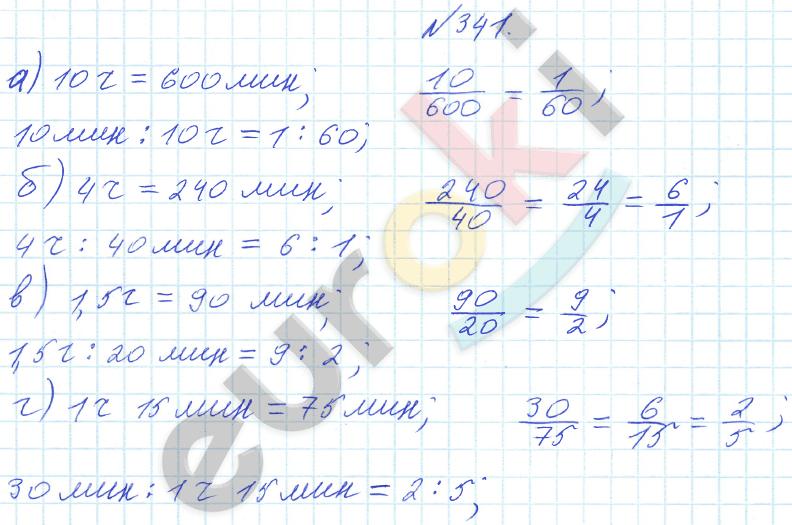 Математика 6 класс. ФГОС Бунимович Задание 341