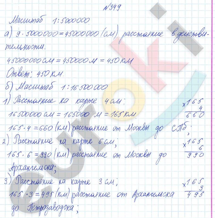 Математика 6 класс. ФГОС Бунимович Задание 349