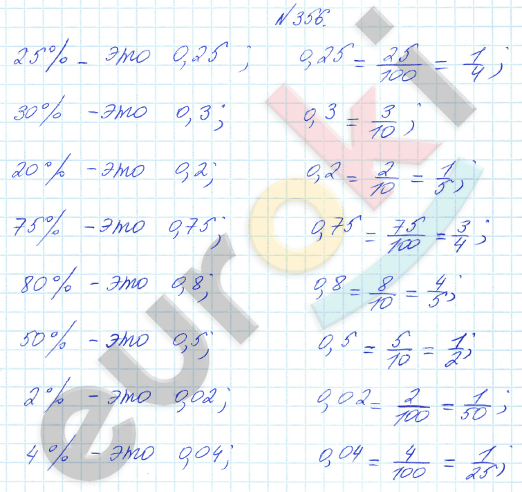 Математика 6 класс. ФГОС Бунимович Задание 356