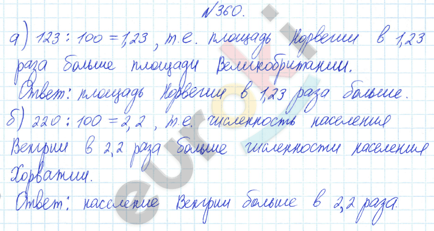 Математика 6 класс. ФГОС Бунимович Задание 360