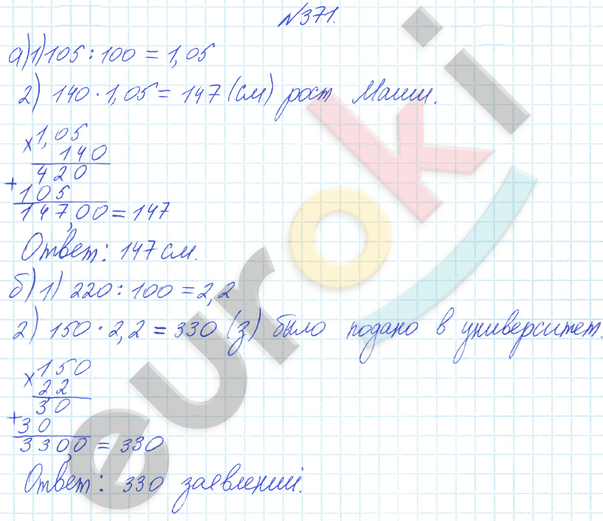 Математика 6 класс. ФГОС Бунимович Задание 371