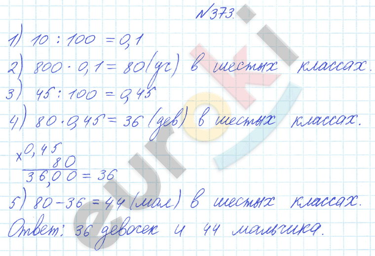 Математика 6 класс. ФГОС Бунимович Задание 373