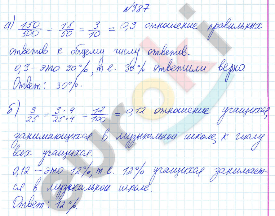 Математика 6 класс. ФГОС Бунимович Задание 387