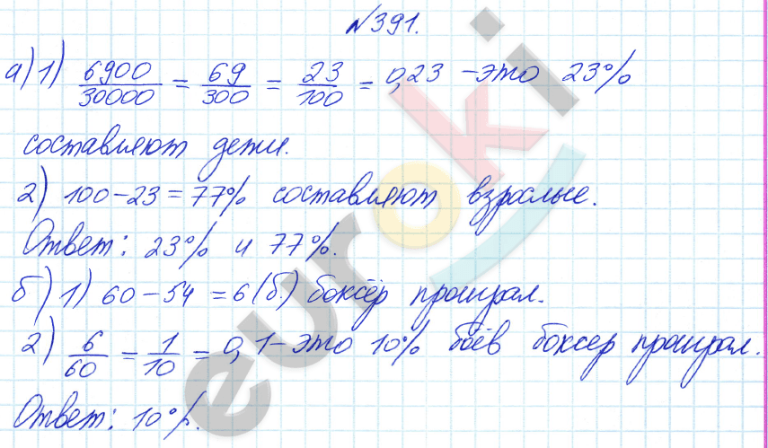 Математика 6 класс. ФГОС Бунимович Задание 391