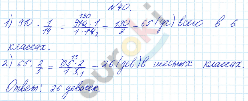 Математика 6 класс. ФГОС Бунимович Задание 40