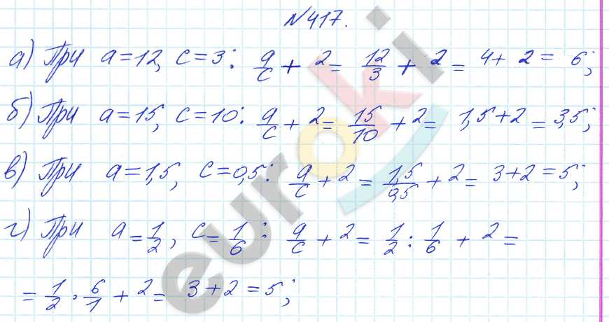 Математика 6 класс. ФГОС Бунимович Задание 417