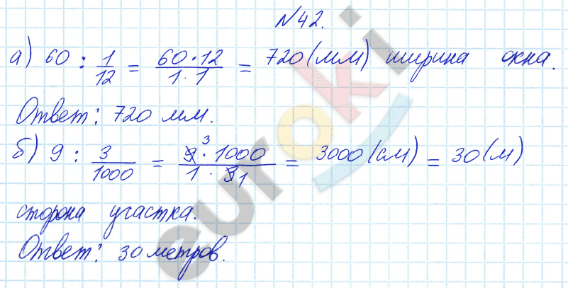 Математика 6 класс. ФГОС Бунимович Задание 42