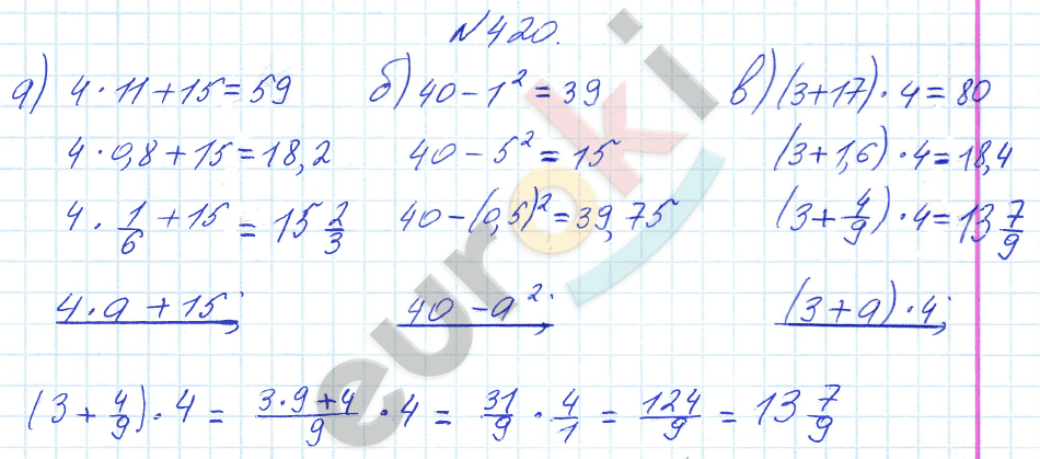 Математика 6 класс. ФГОС Бунимович Задание 420