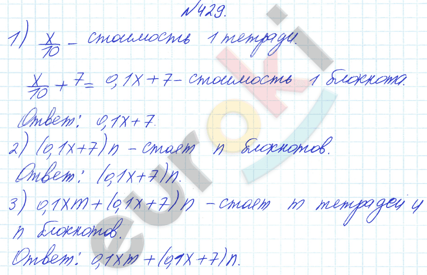 Математика 6 класс. ФГОС Бунимович Задание 429