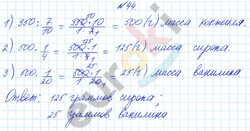 Математика 6 класс. ФГОС Бунимович Задание 44