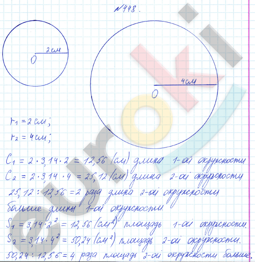 Математика 6 класс. ФГОС Бунимович Задание 448