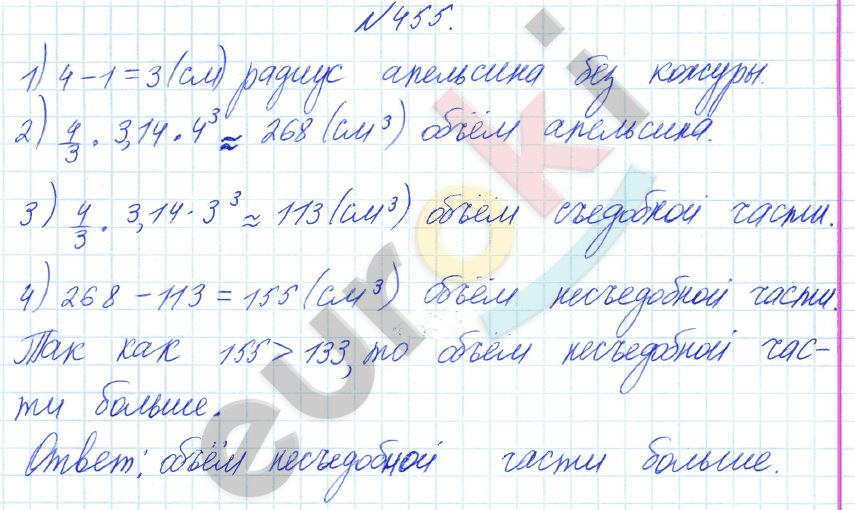 Математика 6 класс. ФГОС Бунимович Задание 455