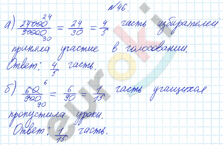 Математика 6 класс. ФГОС Бунимович Задание 46