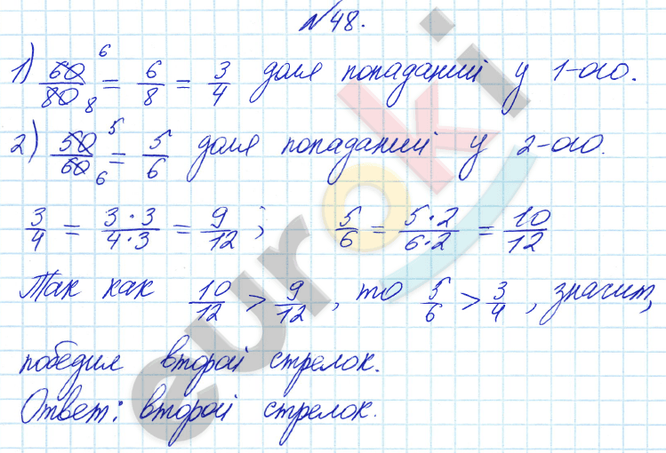 Математика 6 класс. ФГОС Бунимович Задание 48