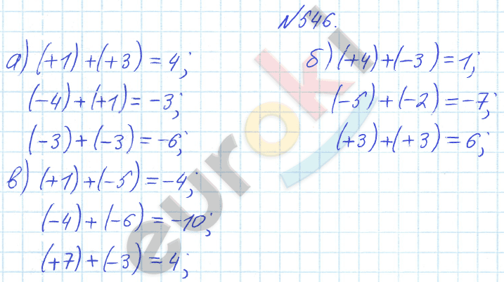 Математика 6 класс. ФГОС Бунимович Задание 546