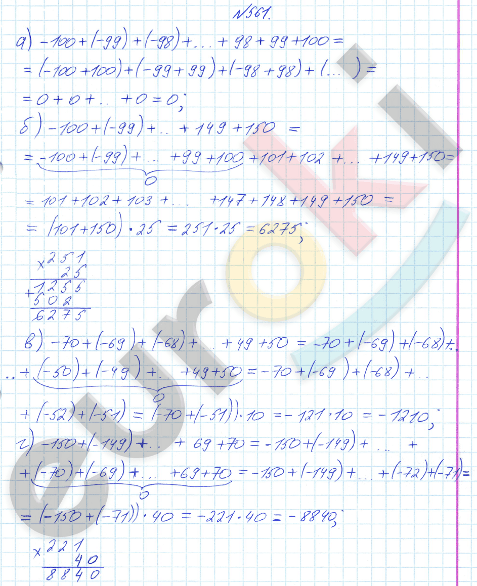 Математика 6 класс. ФГОС Бунимович Задание 561