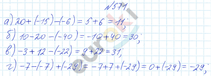 Математика 6 класс. ФГОС Бунимович Задание 571