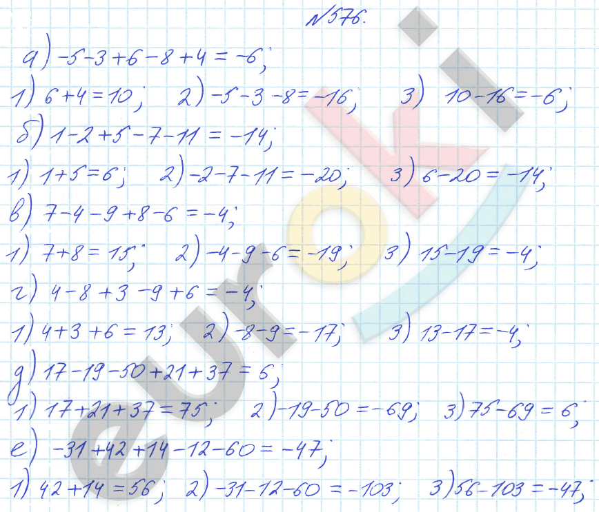 Математика 6 класс. ФГОС Бунимович Задание 576