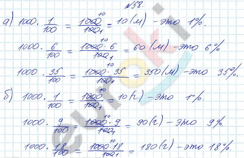 Математика 6 класс. ФГОС Бунимович Задание 58
