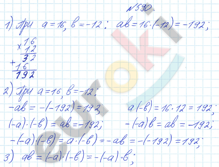 Математика 6 класс. ФГОС Бунимович Задание 590