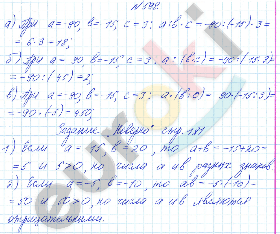 Математика 6 класс. ФГОС Бунимович Задание 598