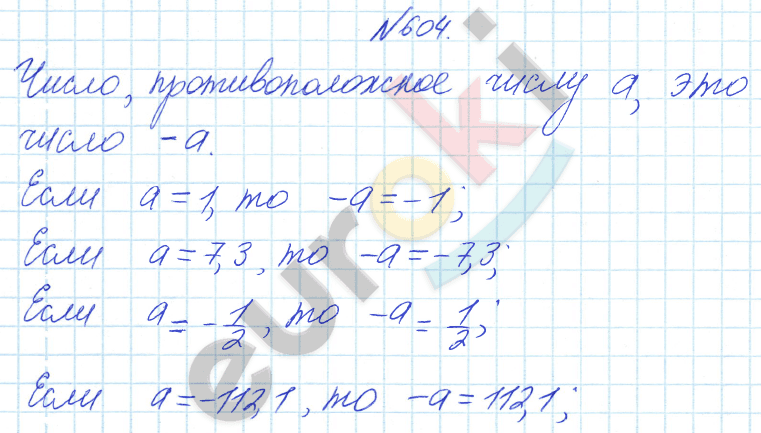 Математика 6 класс. ФГОС Бунимович Задание 604