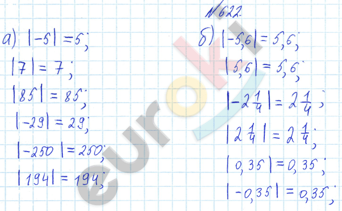 Математика 6 класс. ФГОС Бунимович Задание 622