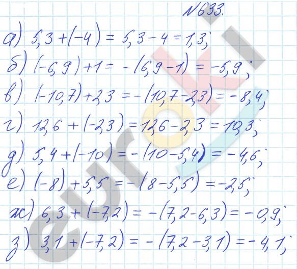 Математика 6 класс. ФГОС Бунимович Задание 633