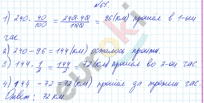 Математика 6 класс. ФГОС Бунимович Задание 65