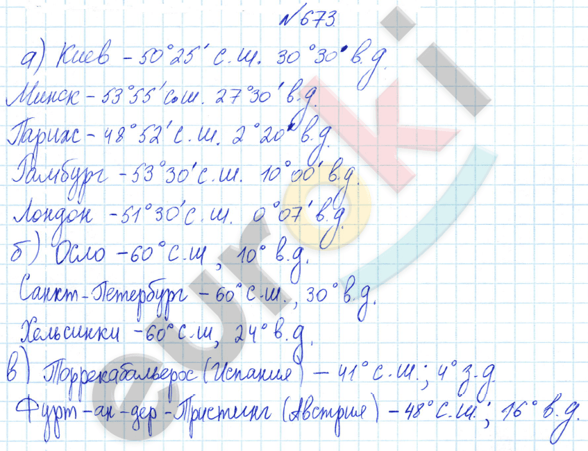 Математика 6 класс. ФГОС Бунимович Задание 673